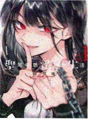 《反派他总在读取我的快穿攻略》竖版海报